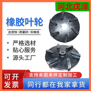厂家批发橡胶叶轮半开式叶轮渣浆泵叶轮 砂浆泵PU提升叶轮