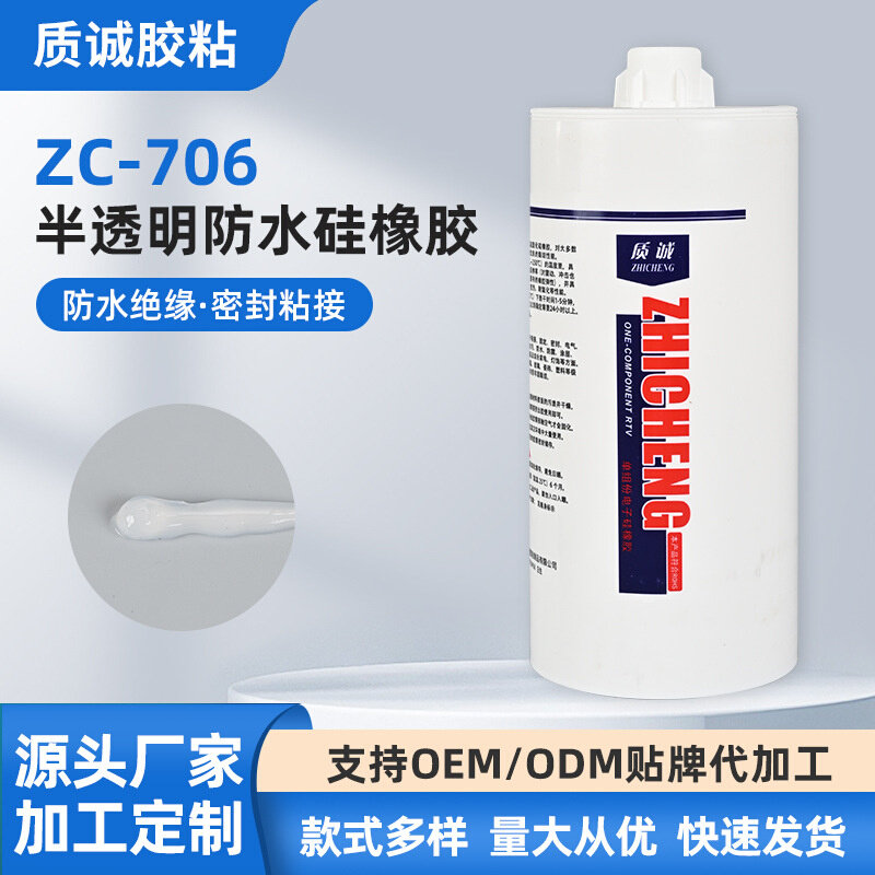 ZC-706半透明防水硅橡胶2600ML 防水绝缘胶水电子元件粘接密封胶