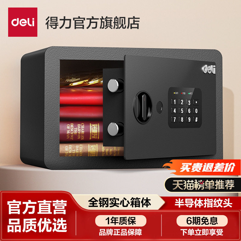 保险箱家用小型20/25/30CM指纹密码保管箱家用隐藏防盗保险箱