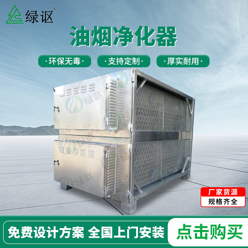 商用油烟净化一体机排油排烟厨房净化装置饭店不锈钢油烟净化机