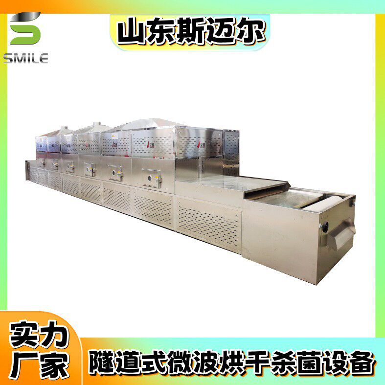 隧道式猫薄荷烘干机厂家 宠物食品微波烘干设备 工业微波干燥设备