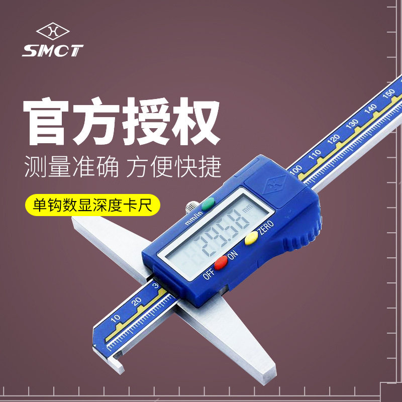 上量公英制数显深度卡尺G101-119-1010-150mm单钩头数显深度尺