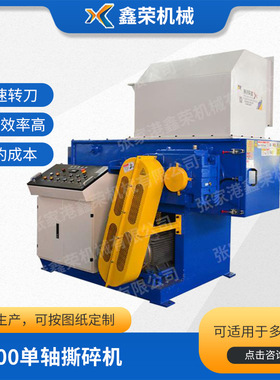 单轴撕碎机吹塑废边料塑料单轴撕碎机现货XR600单轴撕碎机厂家