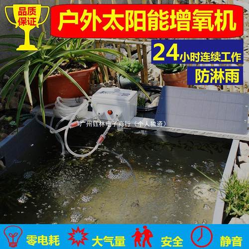 太阳能户外增氧泵增氧机加氧泵充氧泵打氧机鱼池水缸庭院大气量