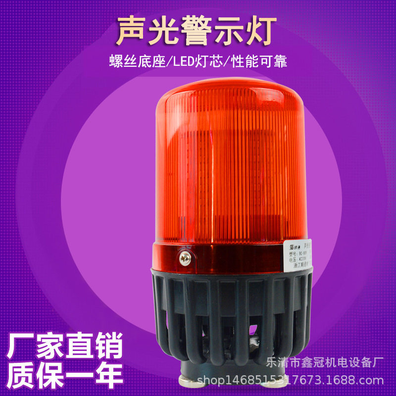 磁吸式一体化声光报警器BC-809 天车行车船用报警器 电子蜂鸣器