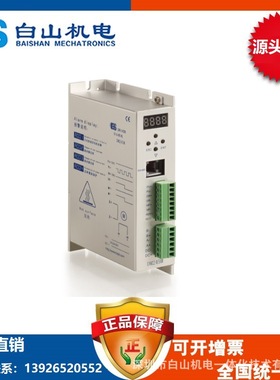 供应DM245M白山机电两相步进电机驱动器 厂家直销 雷赛研控