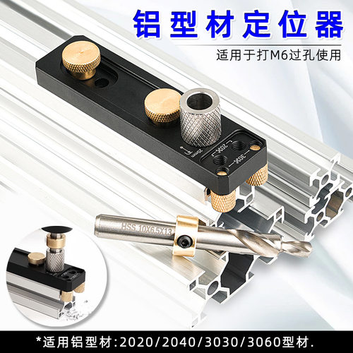 铝材打孔器穿孔连接沉头通用欧标203040铝型材L型T型辅助拼接工具