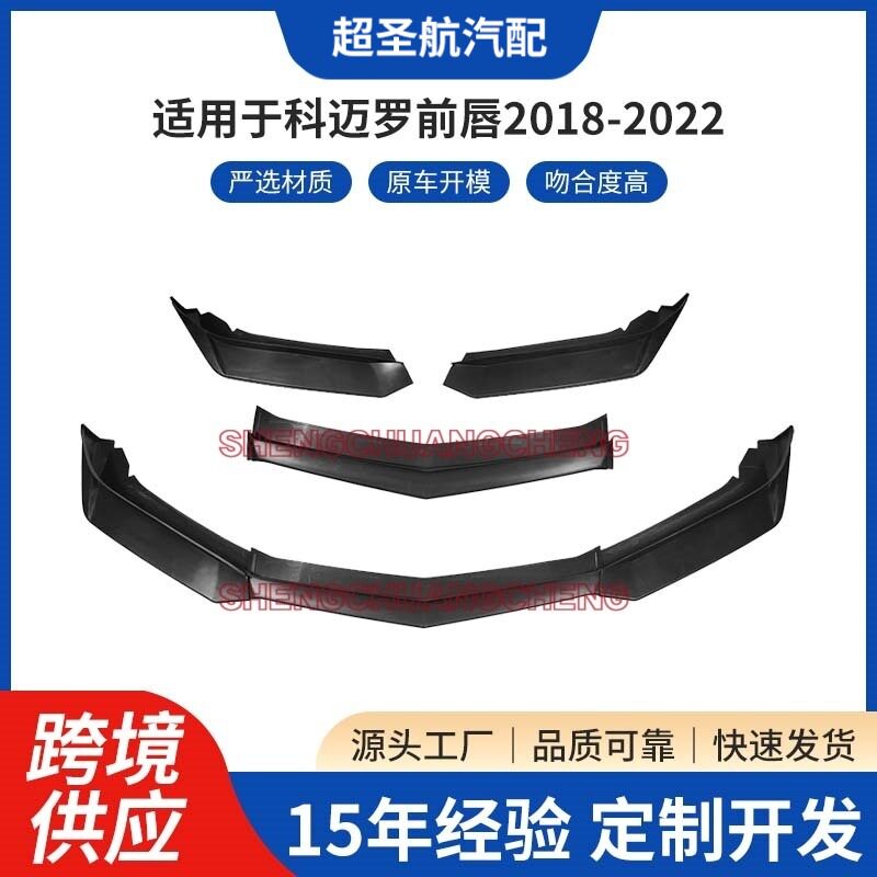 适用于Camaro雪佛兰科迈罗三段式防撞前唇2018-2022前扰流板包角