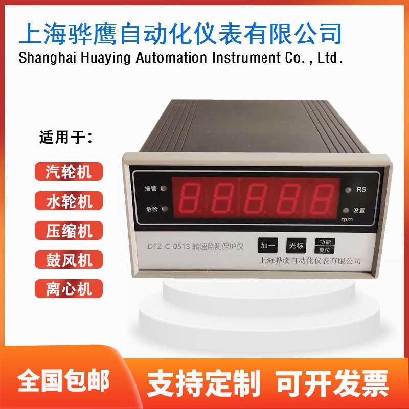 DTZ-C-051S 智能转速表 智能转速监测保护仪 转速数字显示仪 骅鹰