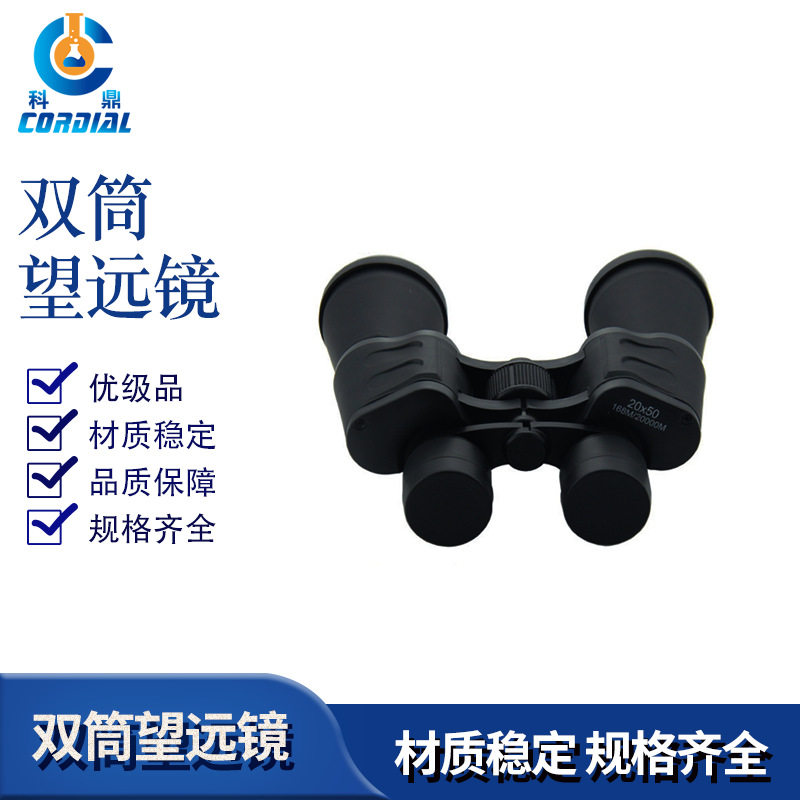 科鼎双筒望远镜20X50高清高倍户外旅游望远镜方便便携厂家直销