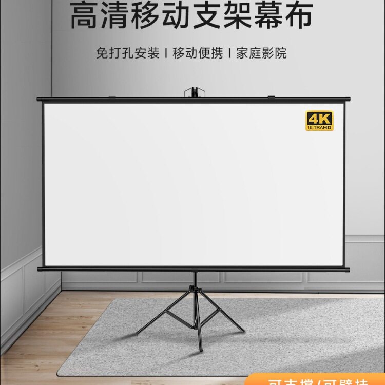 支架幕布投影布落地移动便携支架杆免打孔可壁挂72寸84寸100寸家