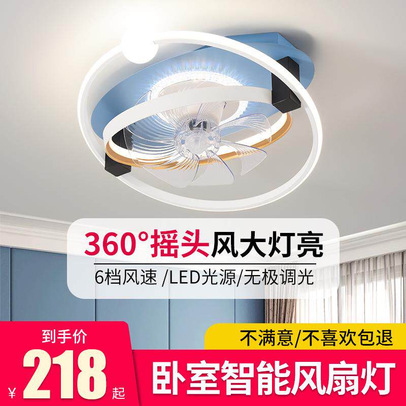 卧室风扇灯家用摇头带风扇吸顶智能儿童房餐厅现代简约一体电风扇