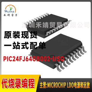 PIC24FJ64GB002-I/SO原装微芯microchip微控制器 IC 16位 28-SOIC