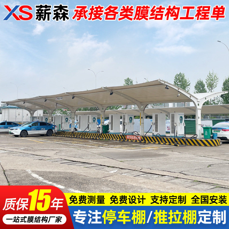 电动汽车膜结构充电桩停车棚小区张拉膜充电站雨篷户外轿车遮阳蓬
