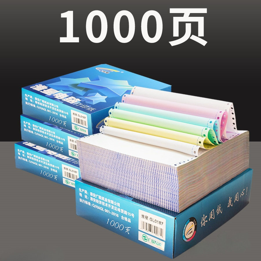 241针式电脑打印纸三联打印纸三联二等分四联二联三等分五联六联