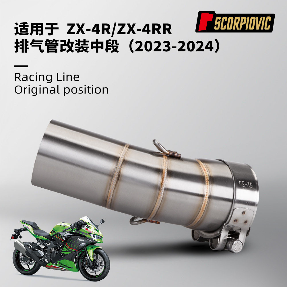 ZX4R专用钛合金不锈钢中段多焊接排气管 51mm无损安装2023-2024年