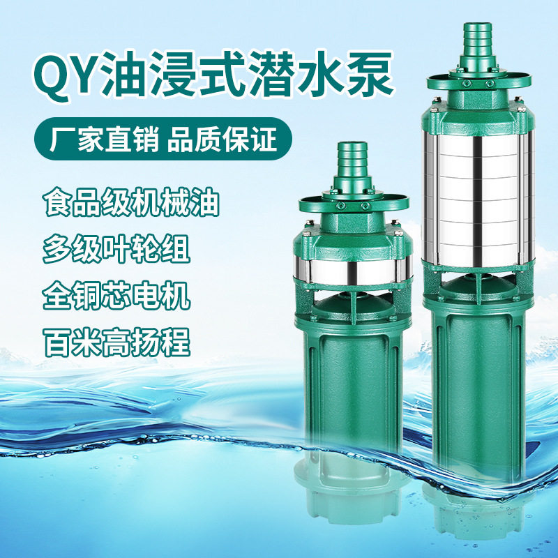 人民QD多级潜水泵220V高扬程家用深井浇地果园380V大流量农田灌溉