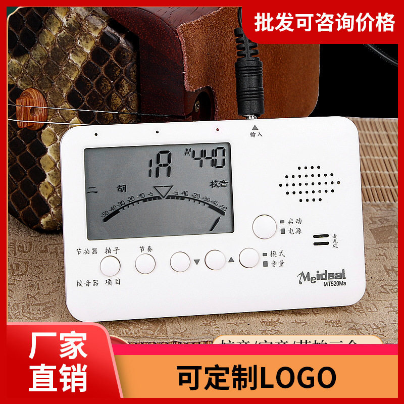 二胡调音器马头琴节拍器高胡板胡通用调音调弦校音器电子节拍器