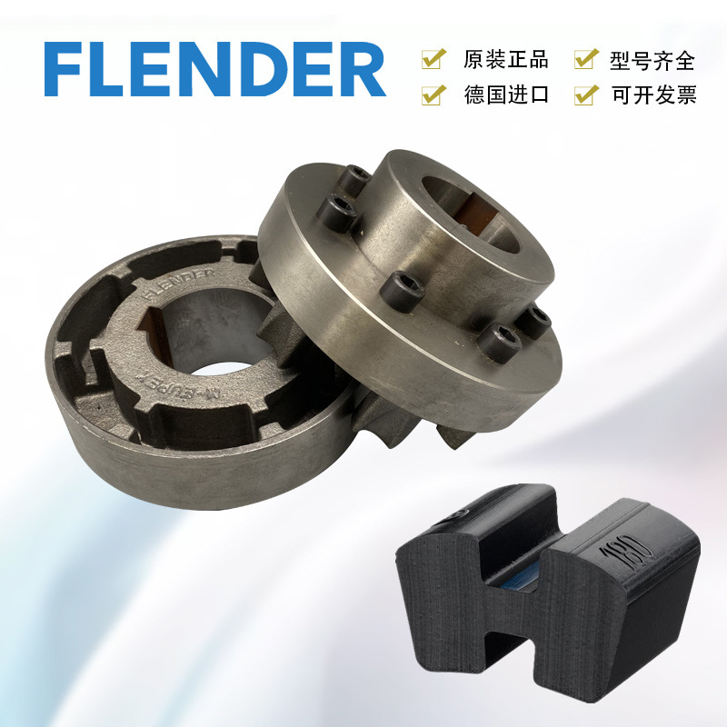 FLENDER弗兰德N-EUPEX95/110/125/140/160/180/225弹性体块联轴器