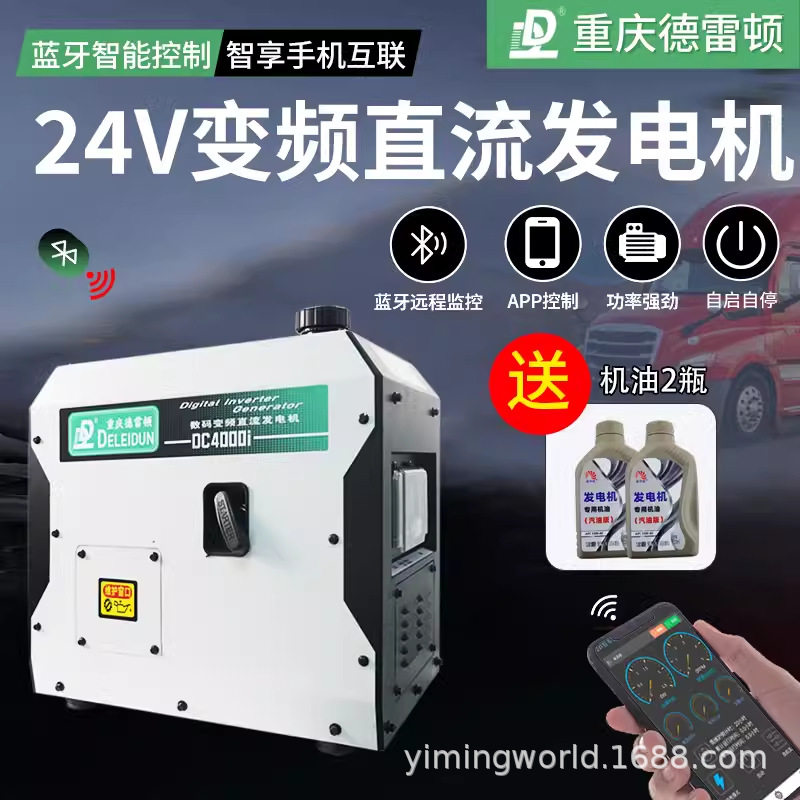 驻车发电机24v车用智能变频静音货车24伏小型手提便携式汽油机