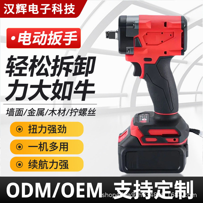 南通电动工具跨境款无刷锂电电动扳手起子机扳手风炮电动工具大全