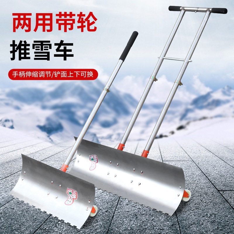 锯齿两用轮式推雪铲冬天除雪扫雪铲雪除雪板推雪车带轮手推推粮铲