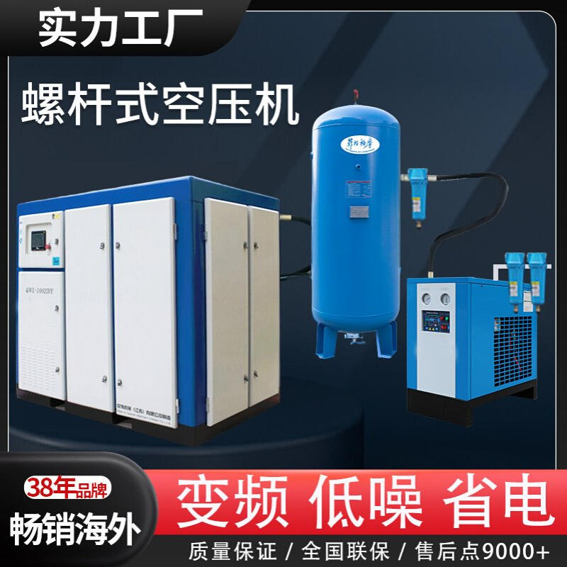 螺杆式空压机15kw22kw一套永磁变频大型37 55 90kw工业空气压缩机