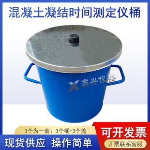 混凝土凝结时间测定仪桶混凝土贯入阻力仪试针150 150容量桶 160