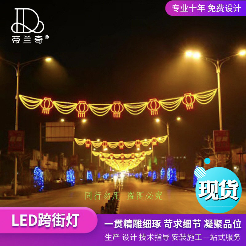 LED跨街灯户外防水发光造型市政亮化装饰街道节庆灯笼灯带灯喜庆
