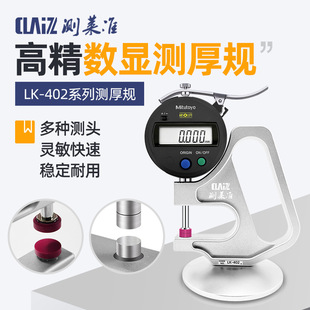 0.001MM 402 测莱准数显测厚规 薄膜胶带千分厚度表LK