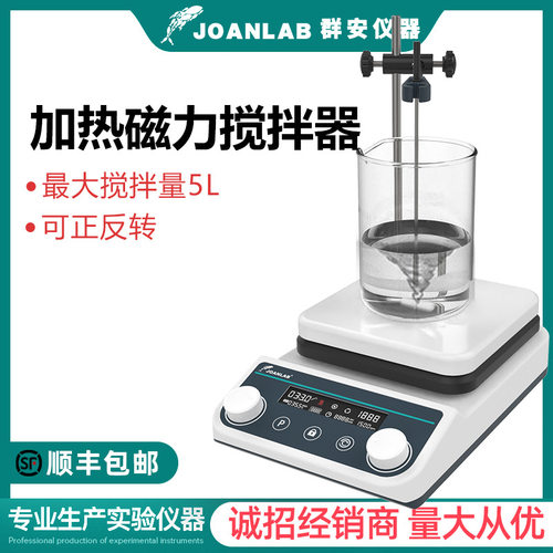 恒温磁力搅拌器加热搅拌台小型5L控温数显电磁搅拌机实验室HS8Pro