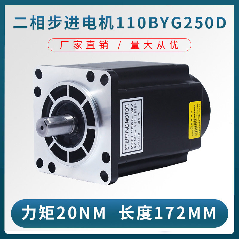 110二相驱动器步进电机110BYG250A/B/D扭矩8/12/20N两相110BYG