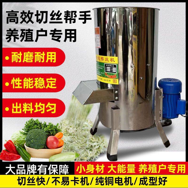 擦丝机家用养殖碎菜机喂鸡鸭电动切丝机红薯瓜果切碎机青饲料打碎