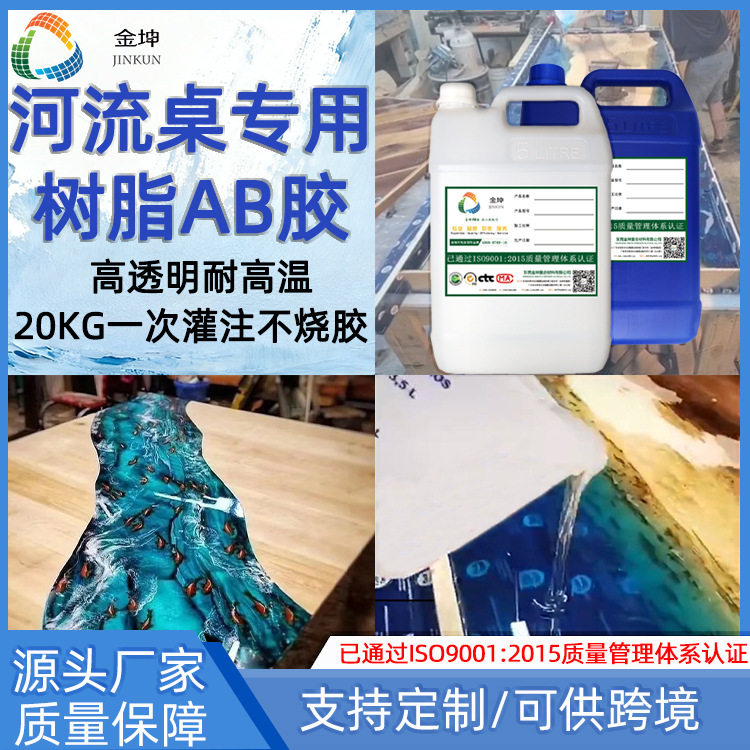 河流桌面快干AB胶环氧树脂耐高温胶工艺高透明水晶胶diy水晶滴胶