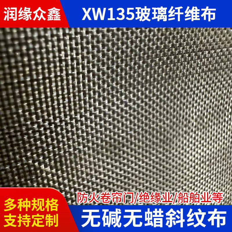 卷帘门用防火XW135玻璃纤维丝混合织物阻燃耐高温无碱无蜡玻纤布