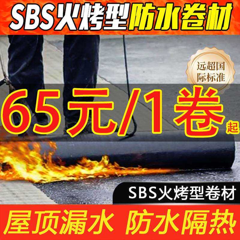 SBS防水卷材漏水屋顶堵漏彩钢瓦房顶防水材料屋顶补漏贴材料专用