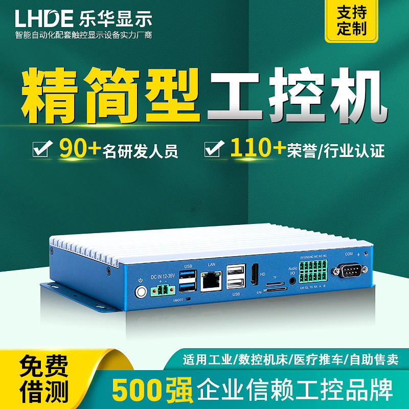 乐华工控机微型电脑无风扇智能视觉信息储存机器人自动化运行主机