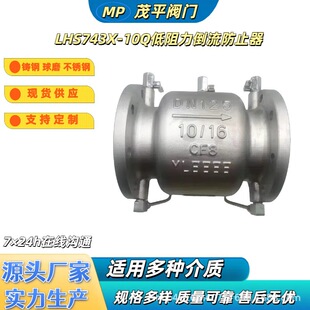 LHS743X 16球墨铸钢不锈钢低阻力倒流防止器