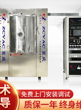 AF1000等离子喷涂镀膜机，玻璃、首饰专用镀膜设备