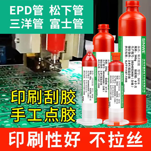 鑫威SMT贴片红胶PCB BGA电子元器件贴片红胶电路板点胶刮胶红胶水
