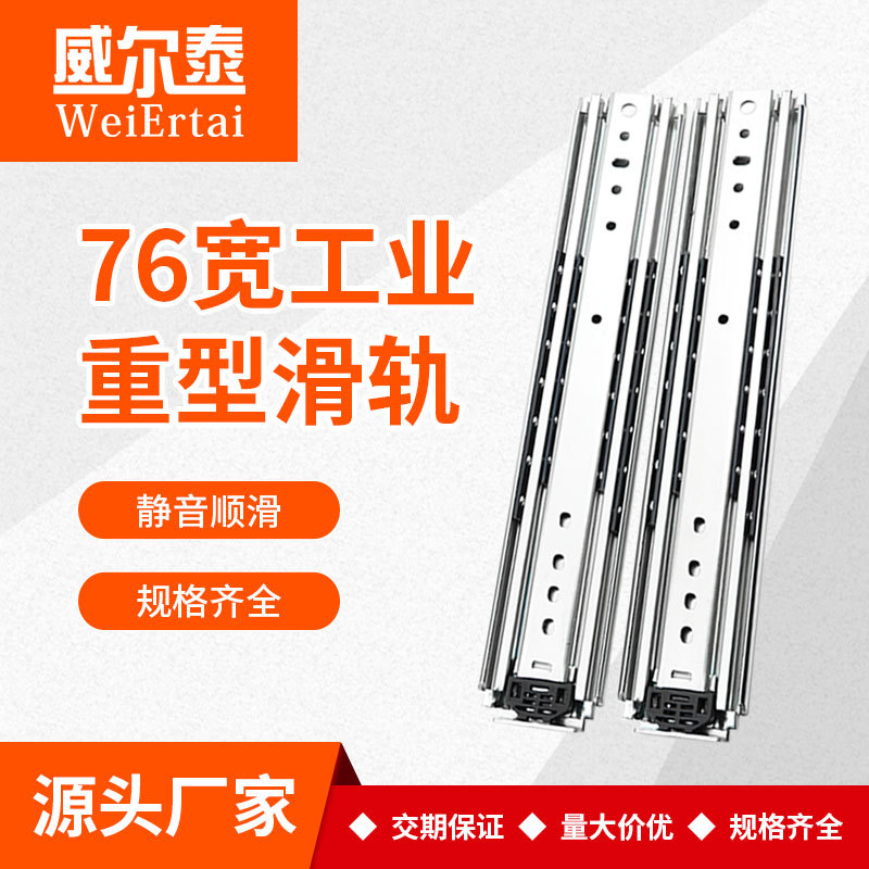 76宽重型工业滑轨加厚导轨抽屉导轨三节机柜货柜改装轨道重型轨