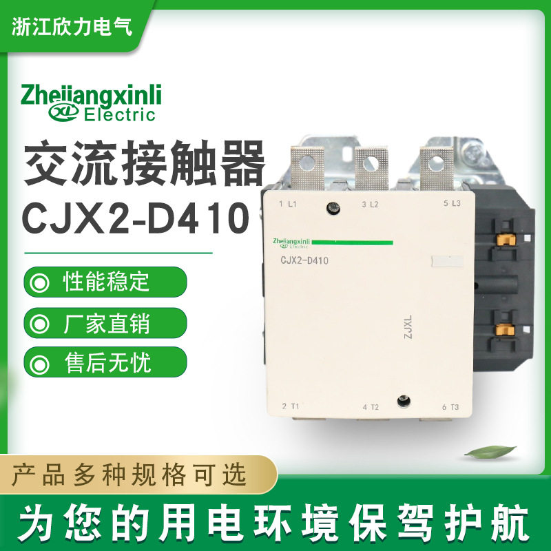 CJX2-D410交流接触器 410A银触点交流接触器大电流三相接触器