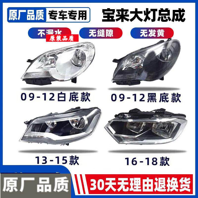 适用于09-12-13-18年大众宝来前大灯远光灯照明灯大灯罩外壳总成
