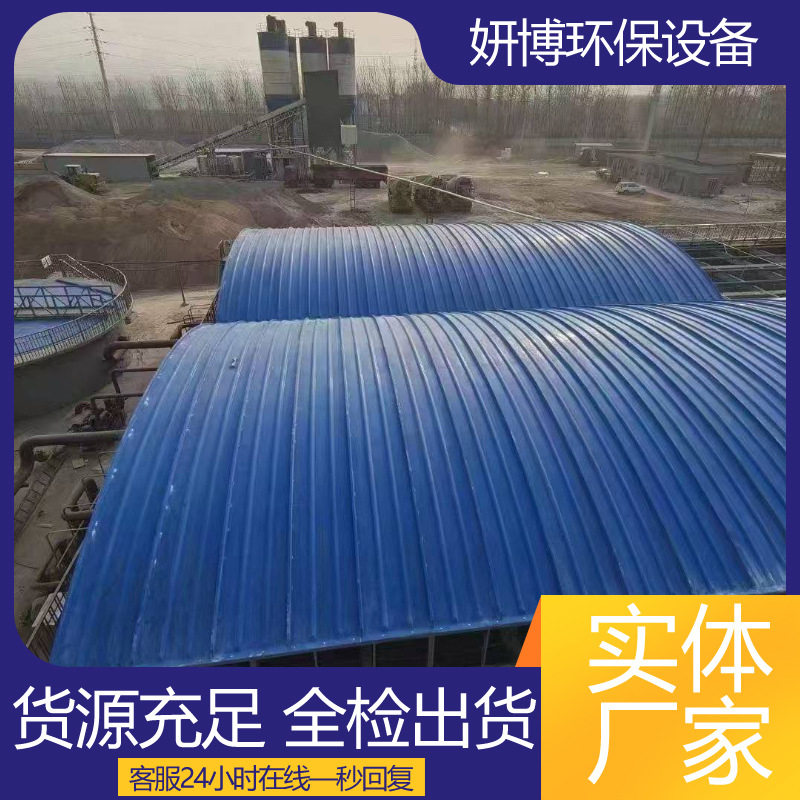 玻璃钢污水池拱形盖板厌氧池集气罩沉淀池弧形防雨防尘盖板