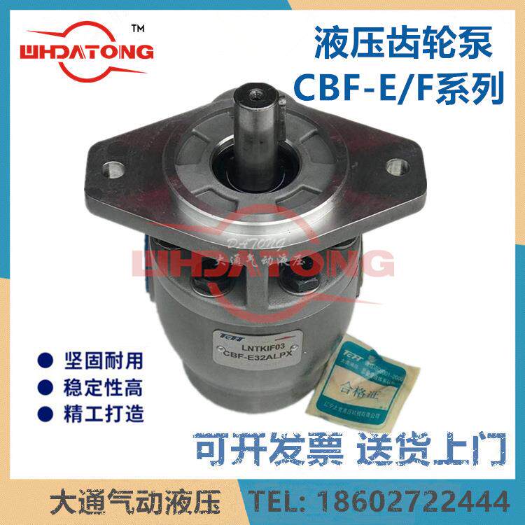 TCH辽宁太克液压齿轮泵CBF-E32ALPXCBF-E40CBF-E25CBF-F20/18