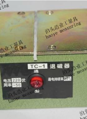 退磁器 消磁仪 TC-1 160X120x90 电压220V 功率100W 台式矩形