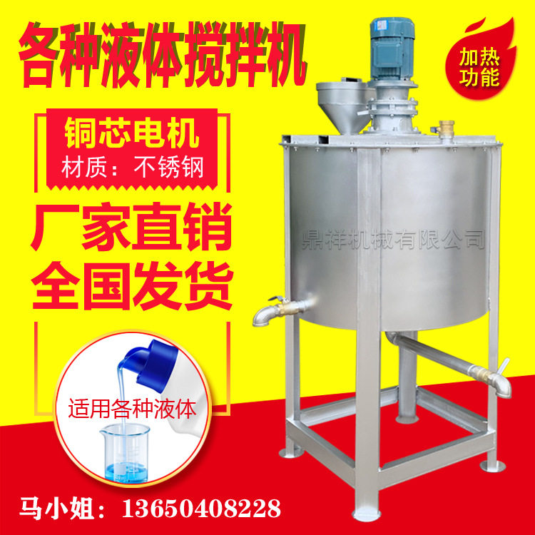 深圳液体搅拌机大型加热胶水 四川液体搅拌机化工 广东液体搅拌机