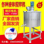 深圳液体搅拌机大型加热胶水 四川液体搅拌机化工 广东液体搅拌机