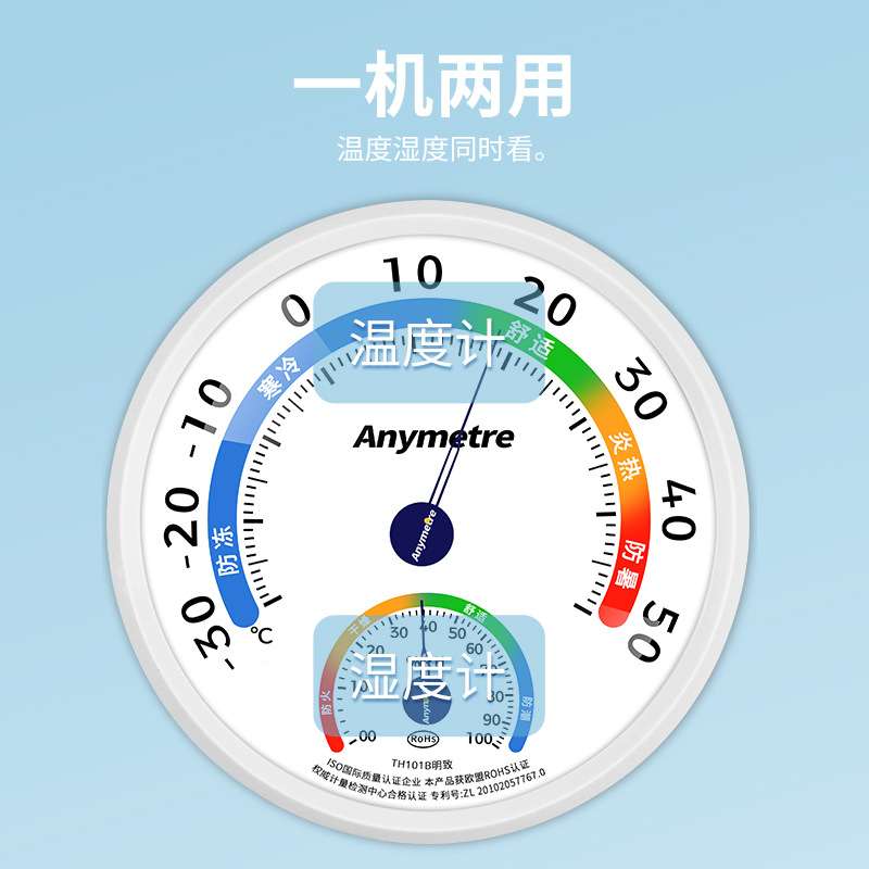 美德时TH101B气象计无铅温湿度表室内仓库环境温湿度计养殖实验用