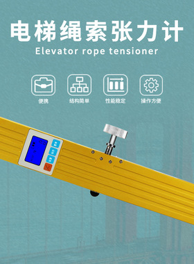 思为电梯绳索张力仪SGZ-5000N绳索张力计锚索张力测试仪器 张力计